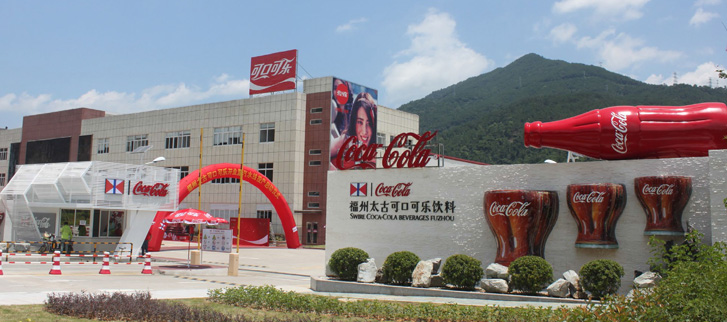 福州太古可口可乐正式开业