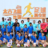 厦门太古举办首届外来工子女双语足球夏令营