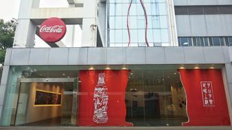 '可口可乐世界·上海'重装开馆