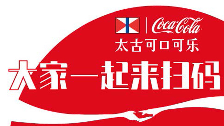 “太古可口可乐中国”微信公众号开通运营