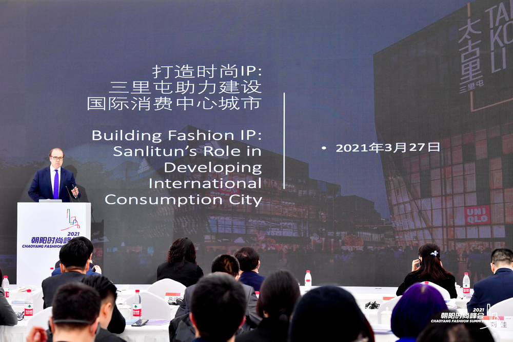 太古地产（中国内地）行政总裁彭国邦作为唯一受邀的商圈代表，做了题为“打造时尚IP：三里屯助力建设国际消费中心城市”的主旨演讲。