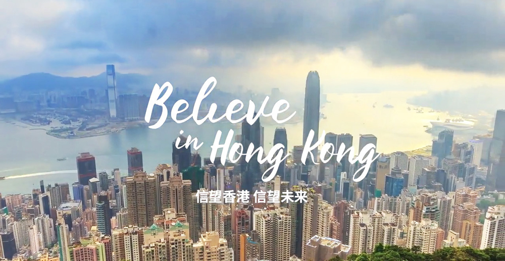信望香港，信望未来