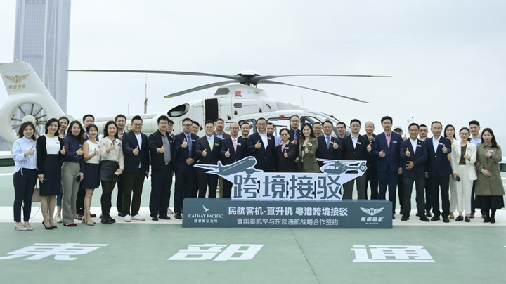 国泰航空推动粤港跨境直升机服务