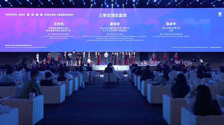 张卓平出席HICOOL 2021全球创业者峰会