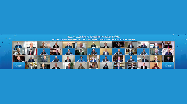 施铭伦参加第三十三次上海市市长国际企业家咨询会议