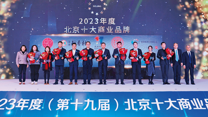 三里屯太古里荣获“2023年度北京十大商业品牌”