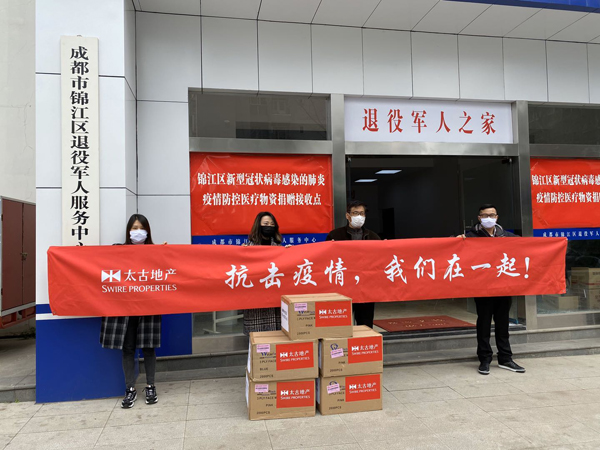 太古地产向四川省成都市锦江区慈善会捐赠抗疫物资。