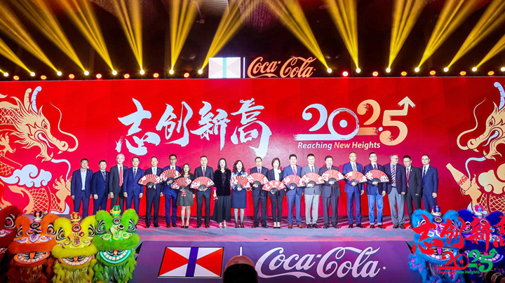 “太古可口可乐·致胜中国年会”