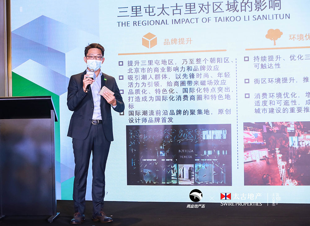 三里屯太古里总经理马泽丹在“2021中国商业社区营造发展论坛”分享三里屯太古里的创新衍变。