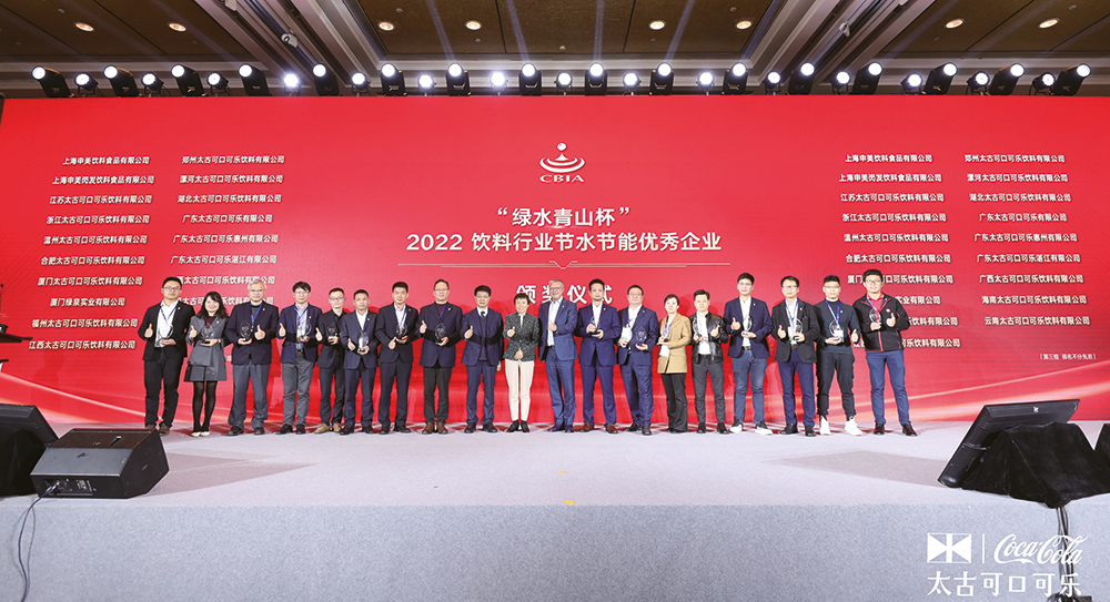 太古可口可乐受邀出席中国饮料工业协会年会并获奖