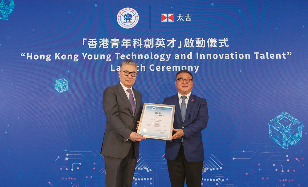 太古（中国）有限公司主席张卓平（左）为张亚勤院士颁发“香港青年科创英才”首席科学家聘书。