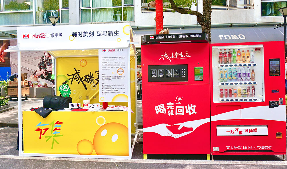 太古可口可乐上海申美探索循环经济解决方案
