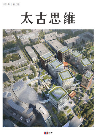 太古思維2025年第二期
